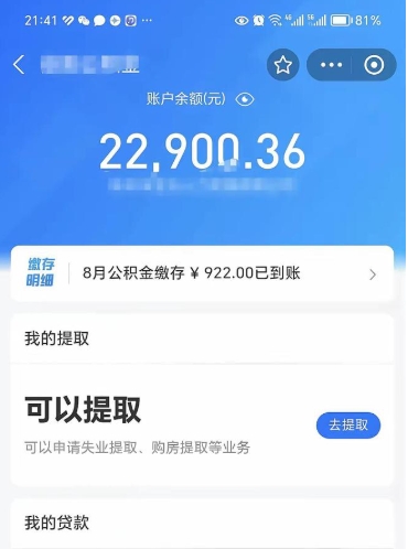 荆门app怎么取公积金（公积金线上提取城市）